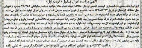 مزایده, مزایده یک دستگاه کولر گازی اسپیلت