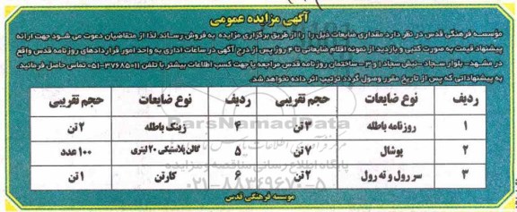 مزایده روزنامه باطله