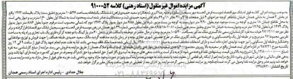 مزایده ،مزایده ششدانگ یکبابخانه 105.46 مترمربع
