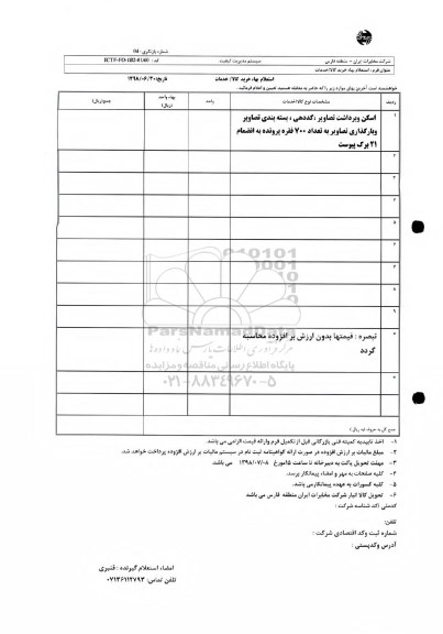 استعلام,استعلام اسکن و برداشت تصاویر، کددهی، بسته بندی تصاویر...