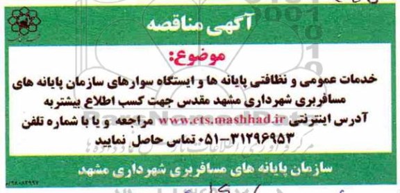 مناقصه , مناقصه خدمات عمومی و نظافتی
