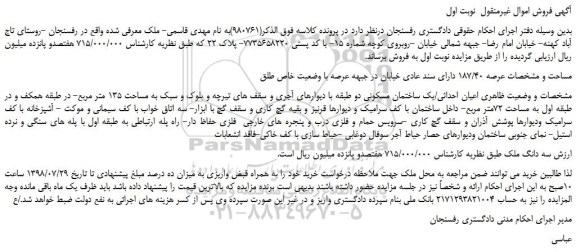 مزایده, مزایده فروش ملک