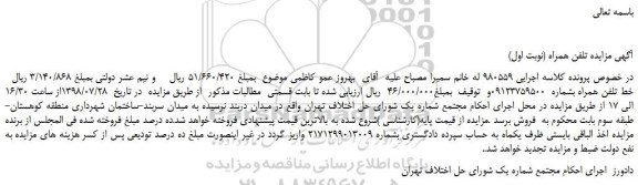 مزایده, مزایده خط تلفن همراه