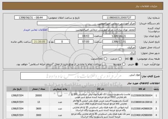 استعلام مواد لبنی