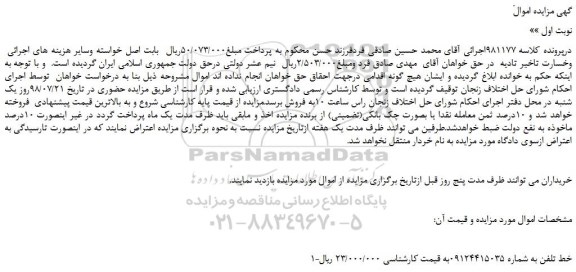 مزایده, مزایده خط تلفن