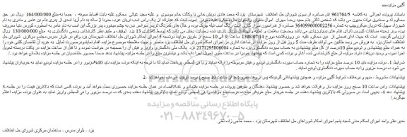 مزایده، مزایده فروش  یک راس اسب نریان عرب 