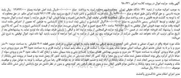 مزایده، مزایده فروش ملک به مساحت حدودا 46 متر مربع