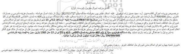 مزایده، مزایده فروش یک دستگاه سواری پژو405