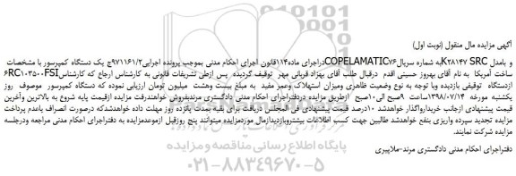 مزایده، مزایده فروش یک دستگاه کمپرسور