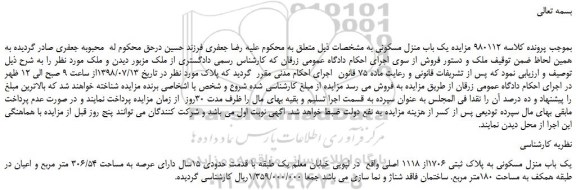 مزایده، مزایده فروش یک باب منزل مسکونی به پلاک ثبتی 1706از 1118 اصلی