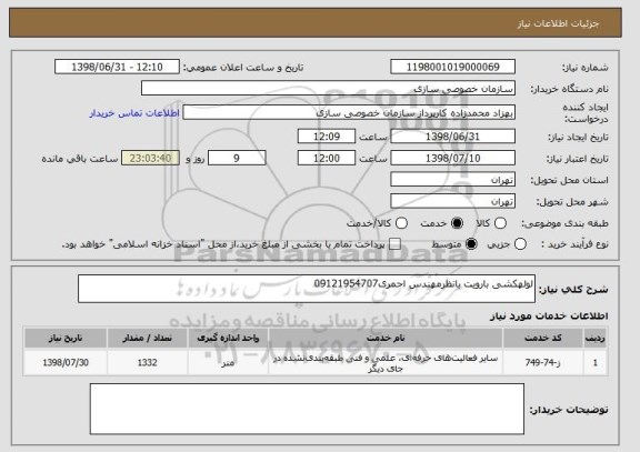 استعلام لولهکشی بارویت بانظرمهندس احمری09121954707