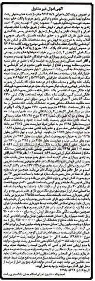 مزایده،مزایده ششدانگ پلاک 1990 مفروز