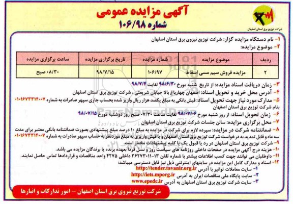 آگهی مزایده عمومی , مزایده فروش سیم مسی اسقاط