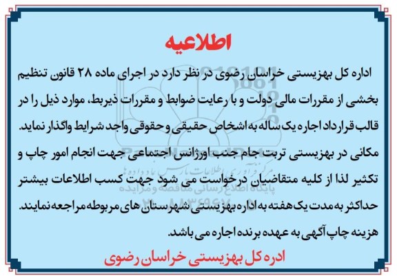 اطلاعیه, اطلاعیه واگذاری مکانی جهت انجام امور چاپ و تکثیر