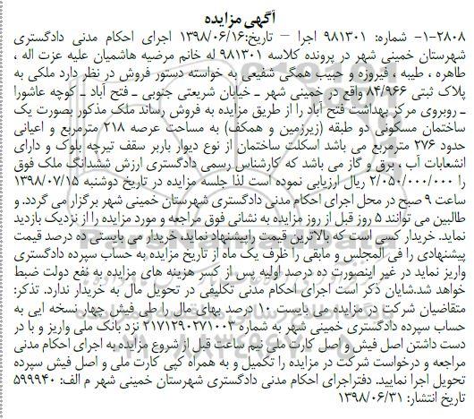 مزایده،مزایده یک ساختمان مسکونی 218 متر 