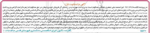 مزایده،مزایده یک دستگاه خودروی لیفان