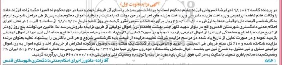 مزایده, مزایده یک دستگاه خودروی سواری تیبا مدل 97