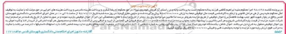 مزایده , مزایده فروش خودروی تیبا 2 - نوبت دوم