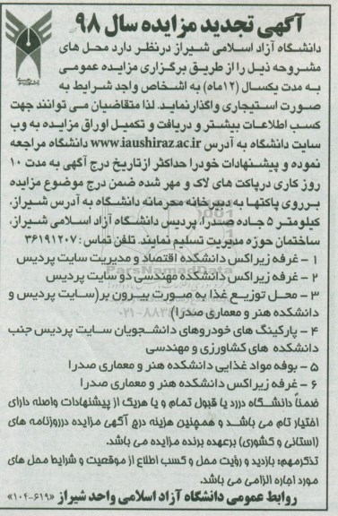 تجدید مزایده , تجدید مزایده اجاره غرفه زیراکس...