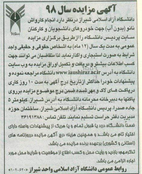 مزایده , مزایده انجام کارواش نانو (بدون آب)