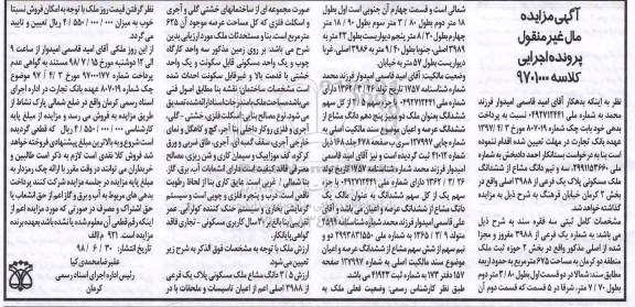مزایده،مزایده سه و نیم دانگ مشاع از ششدانگ ملک مسکونی