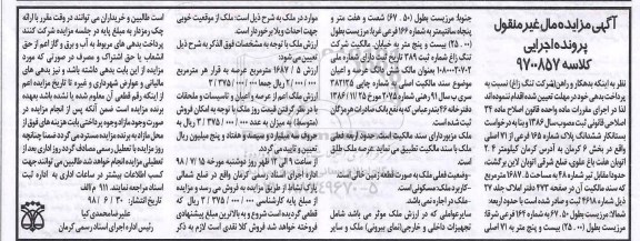 مزایده،مزایده ششدانگ پلاک شماره 165 فرعی از 71 اصلی