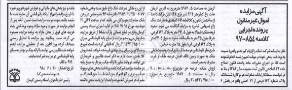 مزایده،مزایده ششدانگ پلاک شماره 162 فرعی از 71 اصلی