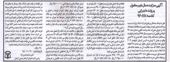 مزایده،مزایده ششدانگ پلاک شماره 590 فرعی
