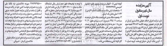 مزایده،مزایده ملک عرصه 225.4 مترمربع نوبت اول