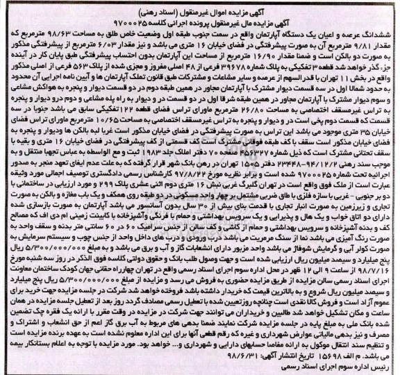 مزایده،مزایده ششدانگ عرصه و اعیان یک دستگاه آپارتمان 98/63 مترمربع 