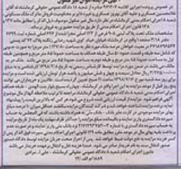 مزایده،مزایده ملک مسکونی پلاک ثبتی 908 فرعی