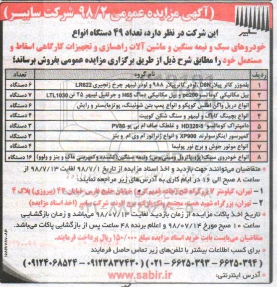 مزایده ، مزایده بلدوزر کاتر پیلار D8N لودر کاترپیلار ...