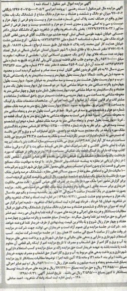 مزایده ،مزایده دو دانگ و ششصد و هشتاد و  سه هزارم دانگ مشاع