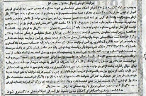 مزایده ،مزایده یک دست مبل راحتی