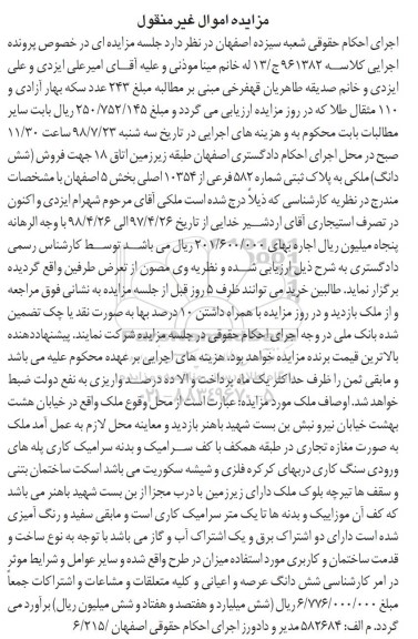 مزایده،مزایده فروش ملکی به پلاک ثبتی 582 فرعی
