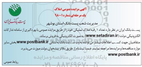 مزایده،مزایده فروش 1 رقبه املاک تملیکی