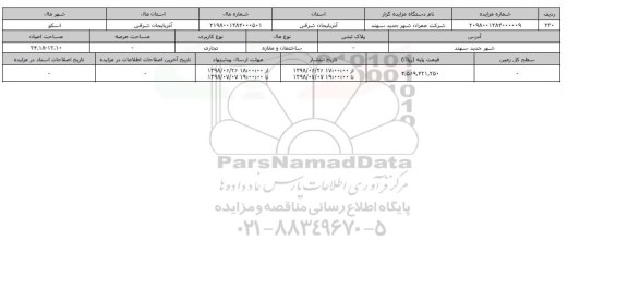 مزایده مزایده ساختمان ومغازه تجاری