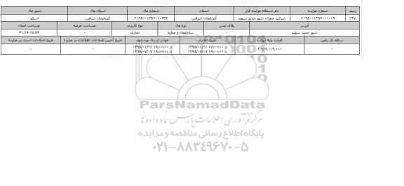 مزایده ، مزایده ساختمان ومغازه تجاری 41.29