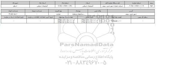 مزایده ، مزایده ساختمان ومغازه تجاری 32.88