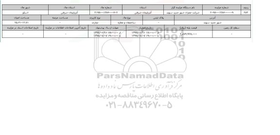 مزایده ، مزایده ساختمان ومغازه تجاری 25.41