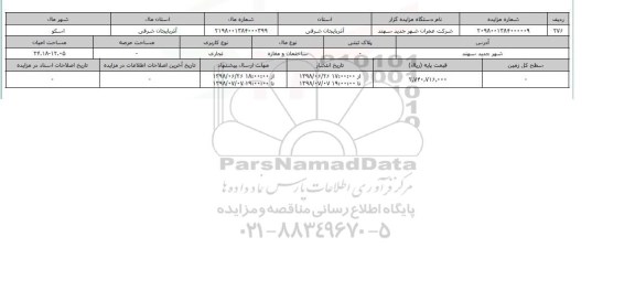 مزایده ، مزایده ساختمان و مغازه و تجاری 24.18