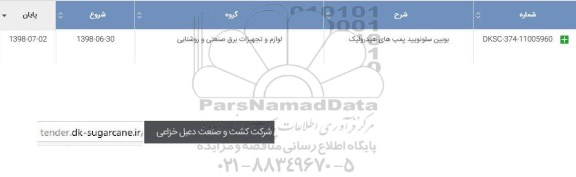استعلام, استعلام  بوبین سلونویید پمپ های هیدرولیک