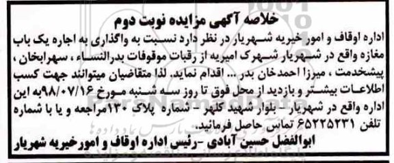 مزایده، مزایده واگذاری به اجاره یک باب مغازه نوبت دوم