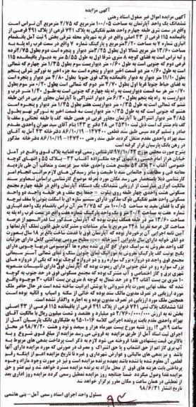 مزایده،مزایده ششدانگ یک واحد آپارتمان 100.05 مترمربع
