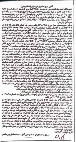 مزایده،مزایده ششدانگ اعیان یک قطعه زمین 678.50 متر