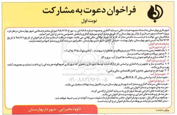 فراخوان , فراخوان احداث و بهره برداری از بازار روز 