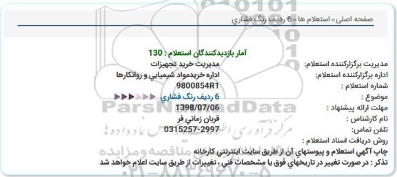 استعلام, استعلام 6 ردیف رنگ فشاری 