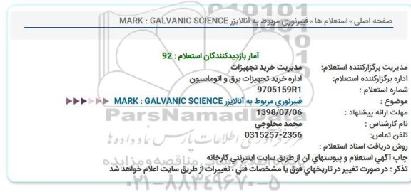 استعلام, استعلام فیبر نوری مربوط به آنالایزر