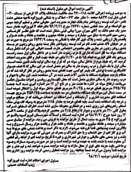 مزایده،مزایده ششدانگ پلاک 16 فرعی