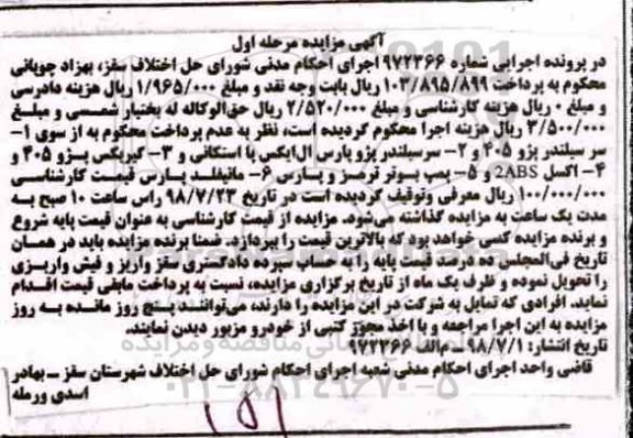 آگهی مزایده ، مزایده سر سیلندر پژو 405...
